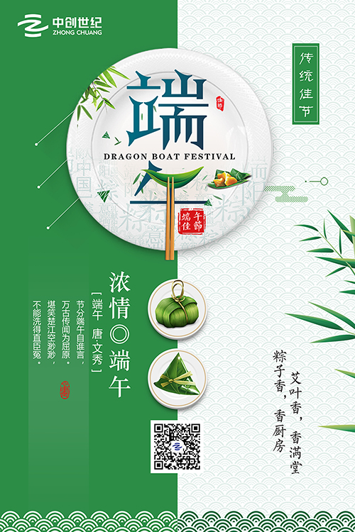 2020端午節(jié)海報(bào)-500.jpg