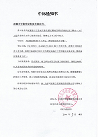 河源東江巴登城貝格花園五期南區(qū)項(xiàng)目智能化標(biāo)書.jpg 河源東江巴登城貝格花園五期南區(qū)項(xiàng)目智能化標(biāo)書.jpg