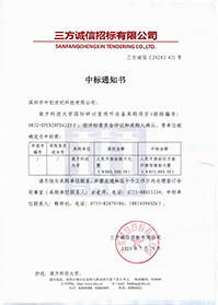 南方科技大學標書.jpg 南方科技大學標書.jpg
