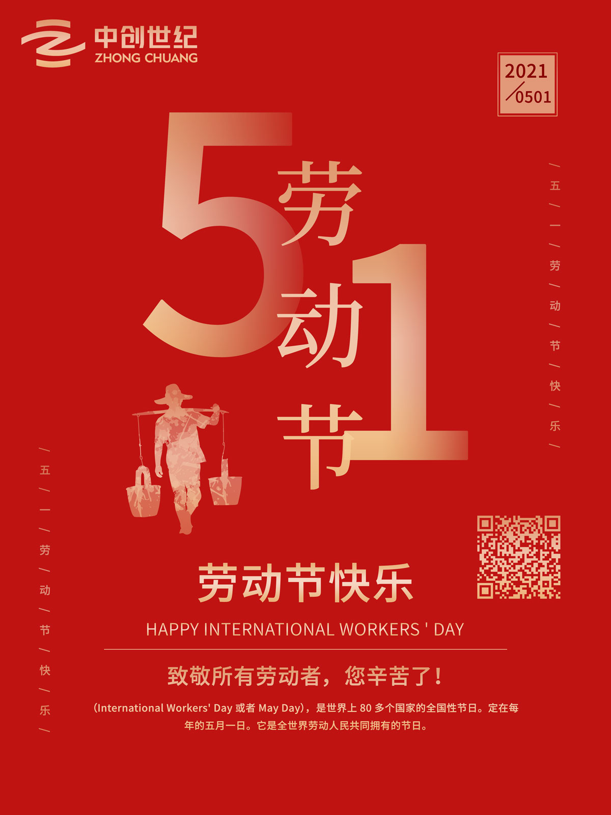 2021五一勞動(dòng)節(jié).jpg 2021五一勞動(dòng)節(jié).jpg