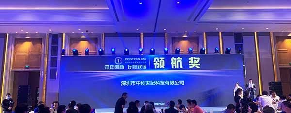 深圳中創(chuàng)世紀(jì)榮獲快思聰2021年領(lǐng)航獎 深圳中創(chuàng)世紀(jì)榮獲快思聰2021年領(lǐng)航獎