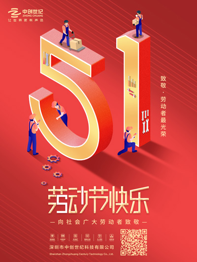 五一勞動(dòng)節(jié)-官網(wǎng).jpg 五一勞動(dòng)節(jié)-官網(wǎng).jpg