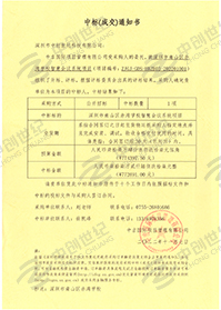 深圳市南山區(qū)赤灣學(xué)校智慧會議系統(tǒng)項目-中標通知書-壓縮.jpg 深圳市南山區(qū)赤灣學(xué)校智慧會議系統(tǒng)項目-中標通知書-壓縮.jpg