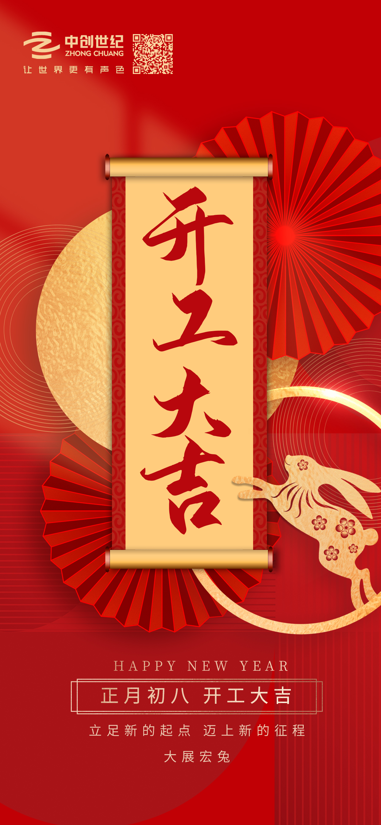 2023開(kāi)工大吉.jpg 2023開(kāi)工大吉.jpg