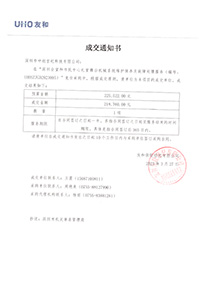 V20230418深圳會(huì)堂和市民中心禮堂舞臺機(jī)械維護(hù)保養(yǎng)及故障處理服務(wù)-中標(biāo)通知書218760.jpg V20230418深圳會(huì)堂和市民中心禮堂舞臺機(jī)械維護(hù)保養(yǎng)及故障處理服務(wù)-中標(biāo)通知書218760.jpg