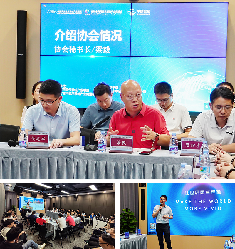 商顯產促會介紹及中創(chuàng)世紀公司介紹