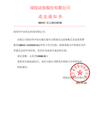 中標通知書-中電長城大廈辦公職場會議設備搬遷及安裝部署服務.jpg